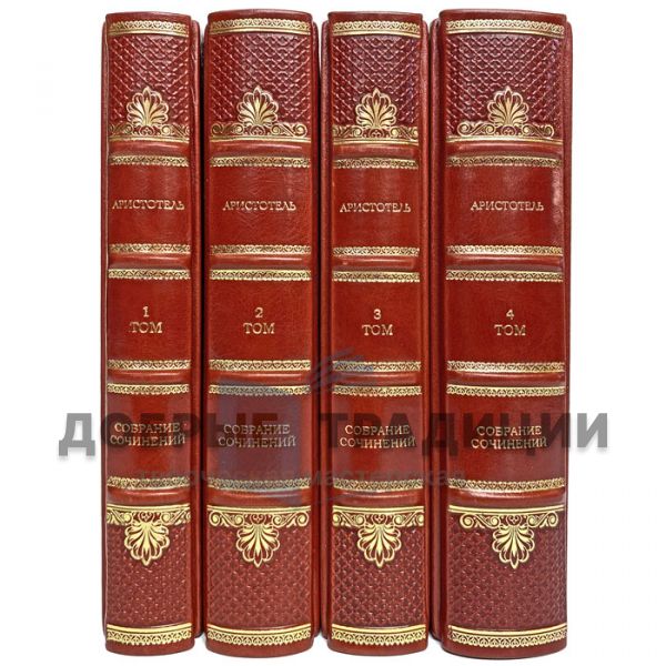 Aristotle - Collected works in 4 volumes. Gift books bound in leather