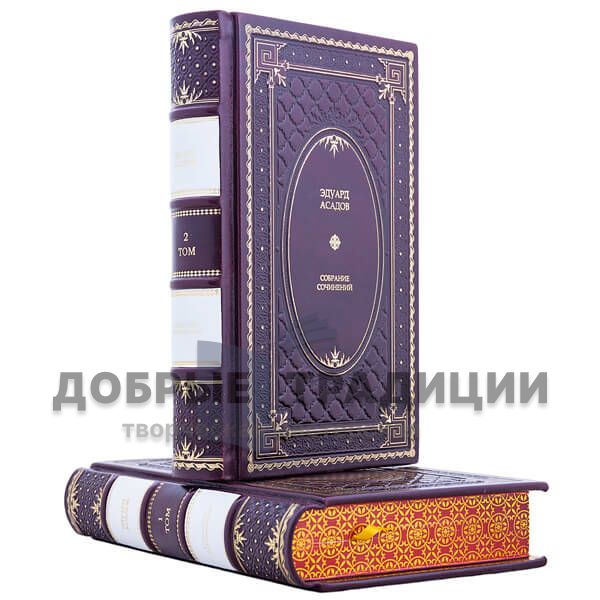 Eduard Asadov. Collected works in 3 volumes