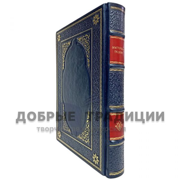 Oriental poetry. Abulkasim Firdousi, Nizami Ganjavi, Alisher Navoi. Gift book bound in leather