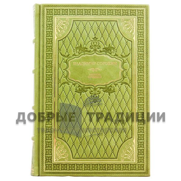 Vladimir Sorokin. Collected works in 3 volumes