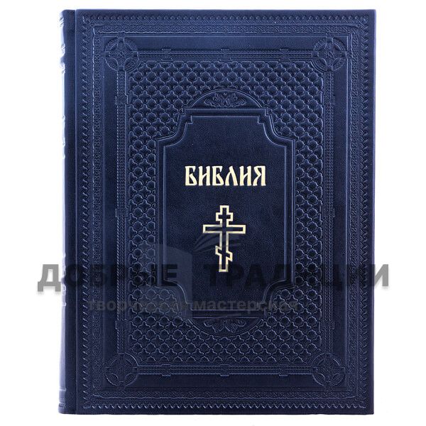 The Bible bound in leather (Russian Synodal translation)