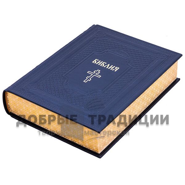 The Bible bound in leather (Russian Synodal translation)