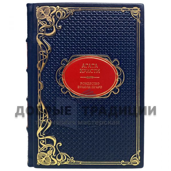 Agatha Christie - The Christmas of Hercule Poirot. Gift book bound in leather