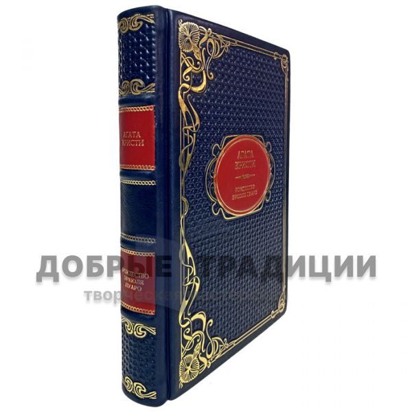 Agatha Christie - The Christmas of Hercule Poirot. Gift book bound in leather