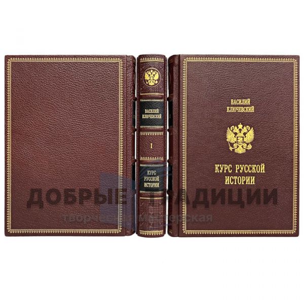 Vasily Klyuchevsky - A course in Russian History in 3 volumes. Gift books bound in leather