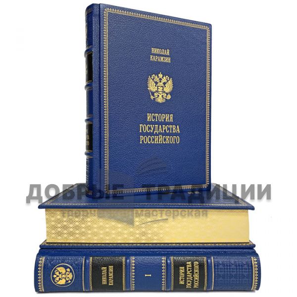 Николай Карамзин. История Государства Российского 12 томов (в 3-х книгах). Увеличенный формат