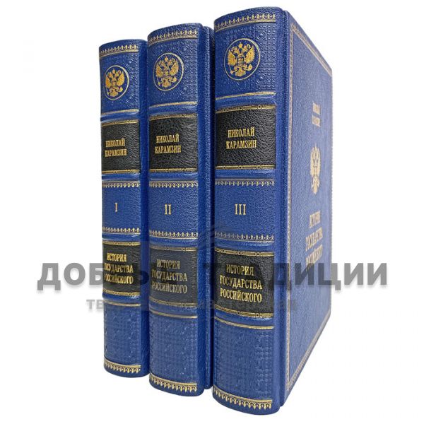 Николай Карамзин. История Государства Российского 12 томов (в 3-х книгах). Увеличенный формат