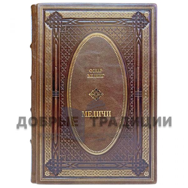 Oscar Meding-Medici. Gift book bound in leather