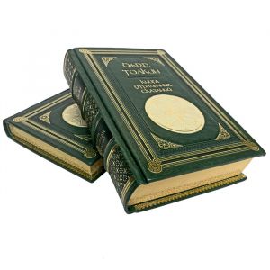 Джон Р. Р. Толкин (Толкиен) - Собрание произведений в 4 томах. Подарочные книги в кожаном переплёте
