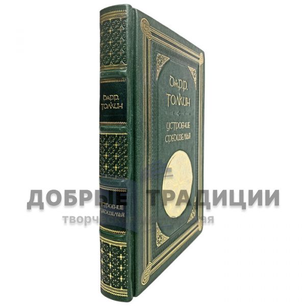 The Dispensation of Middle-earth - John R. R. Tolkien. Gift book bound in leather