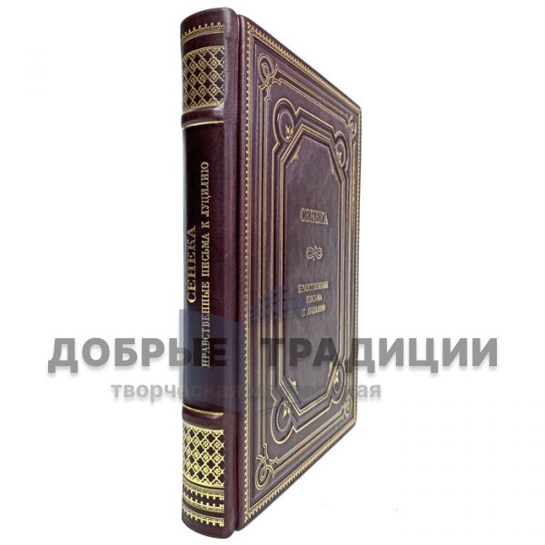 Seneca - Moral Letters to Lucilius. Gift book bound in leather