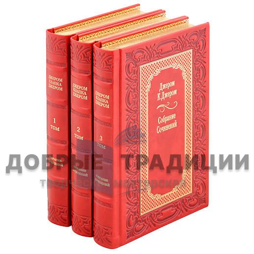 Jerome K. Jerome. Collected works in 3 volumes