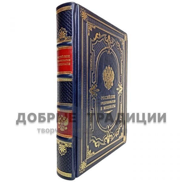 Russian entrepreneurs and patrons - M. L. Gavlin. Gift book bound in leather