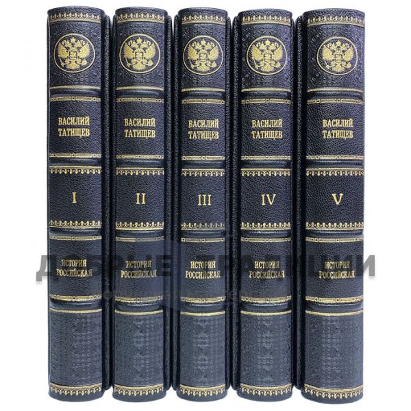  Vasily Tatishchev. Russian history in 5 books. Enlarged format. Gift books bound in leather