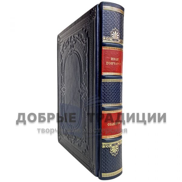 Ivan Goncharov-Oblomov. Gift book bound in genuine leather