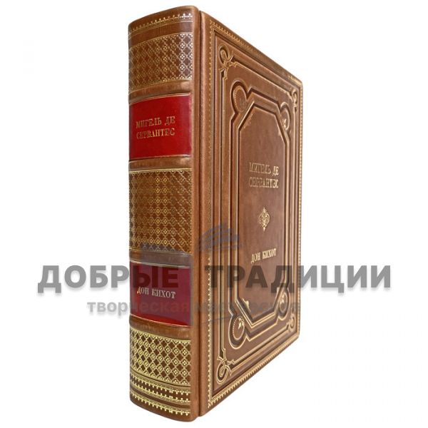Мигель де Сервантес Сааведра - Дон Кихот. Подарочная книга в кожаном переплёте
