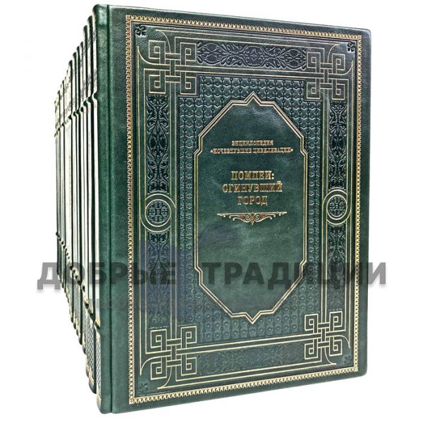 Encyclopedia "Disappeared civilizations" in 18 books. Gift books bound in leather