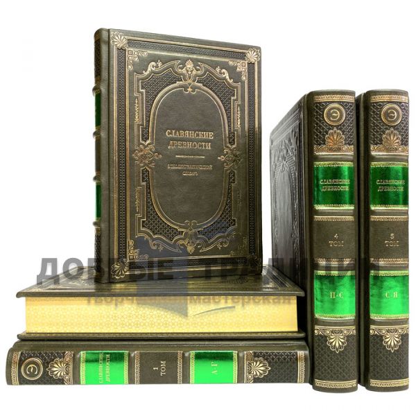 Slavic antiquities. Ethnolinguistic dictionary in 5 volumes. Gift books bound in leather