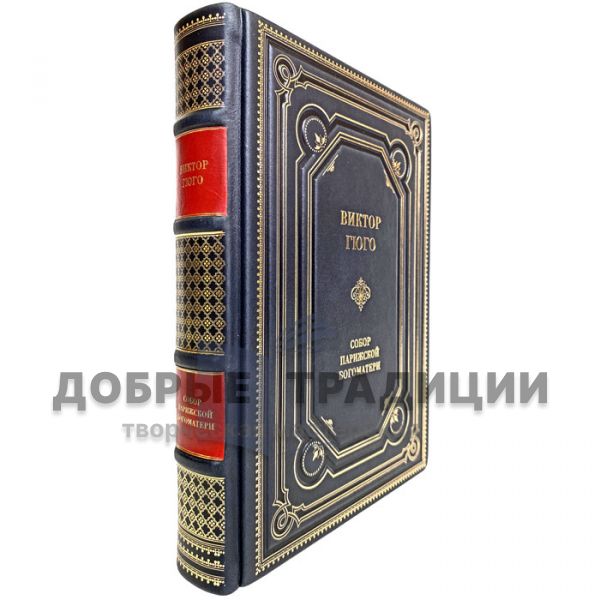 Victor Hugo - Notre-Dame Cathedral. Gift book bound in genuine leather