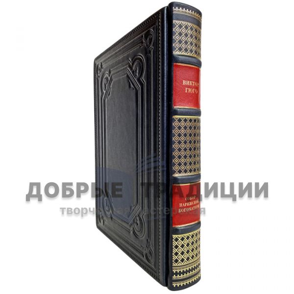 Victor Hugo - Notre-Dame Cathedral. Gift book bound in genuine leather