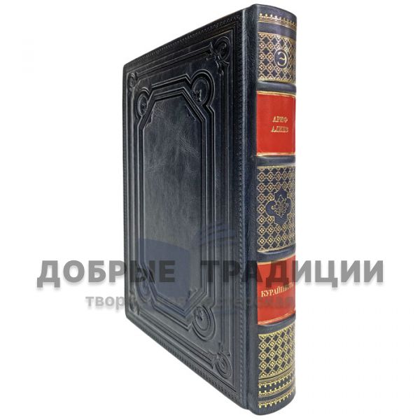 Arif Aliyev - Quraysh: historical and genealogical reference. Gift book bound in leather