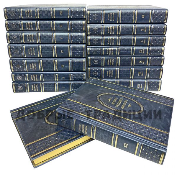 Igor Grabar - History of Russian Art in 13 volumes (16 books). Gift books bound in leather