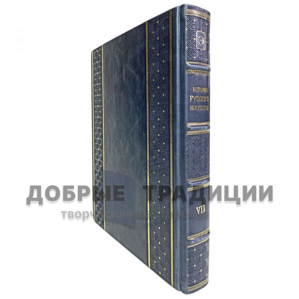 Igor Grabar - History of Russian Art in 13 volumes (16 books). Gift books bound in leather