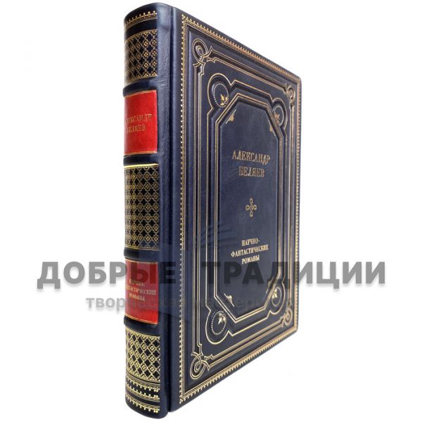 Alexander Belyaev - Science fiction novels. Gift book bound in leather