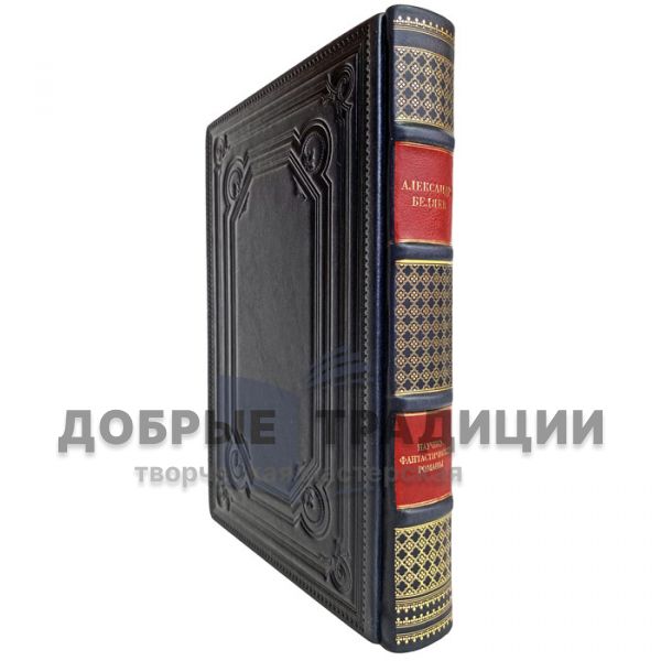 Alexander Belyaev - Science fiction novels. Gift book bound in leather