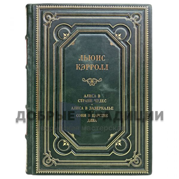 Lewis Carroll. Collected works. Gift book bound in leather