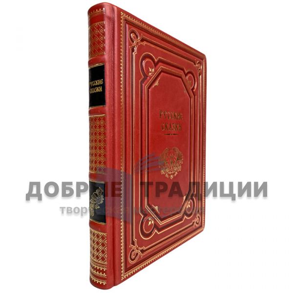 Русские сказки с иллюстрациями Ивана Билибина. Подарочная книга в кожаном переплёте