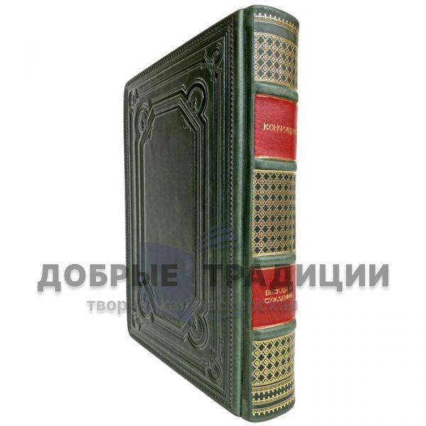 Confucius-Conversations and judgments. A gift book bound in genuine leather