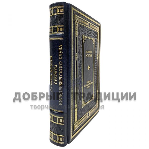 Daniel Estulin-Secrets of the Bilderberg Club. Gift book bound in leather