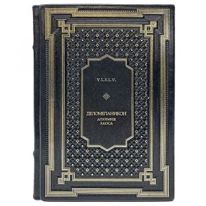 V.L.S.L.V. - Delomelanicon: The Alchemy of Chaos. Gift book bound in leather