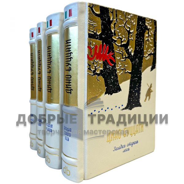 Dino Buzati. Collected works in 4 volumes. Handmade leather-bound gift books