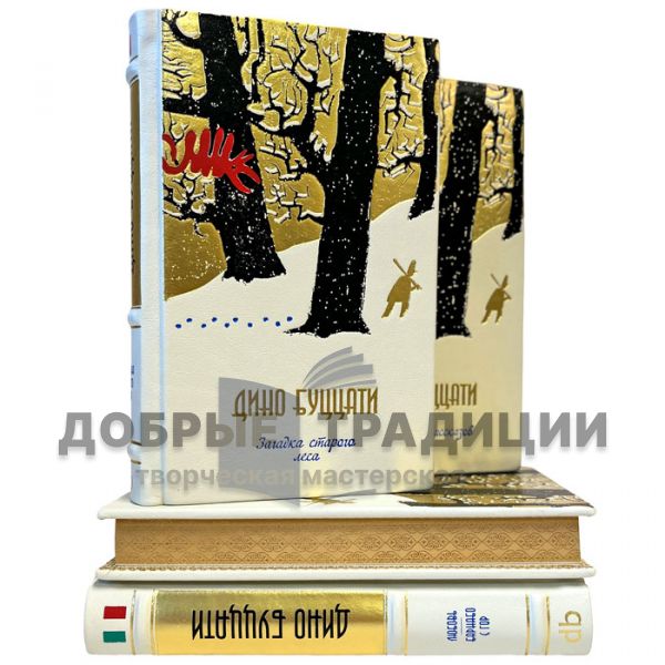 Dino Buzati. Collected works in 4 volumes. Handmade leather-bound gift books
