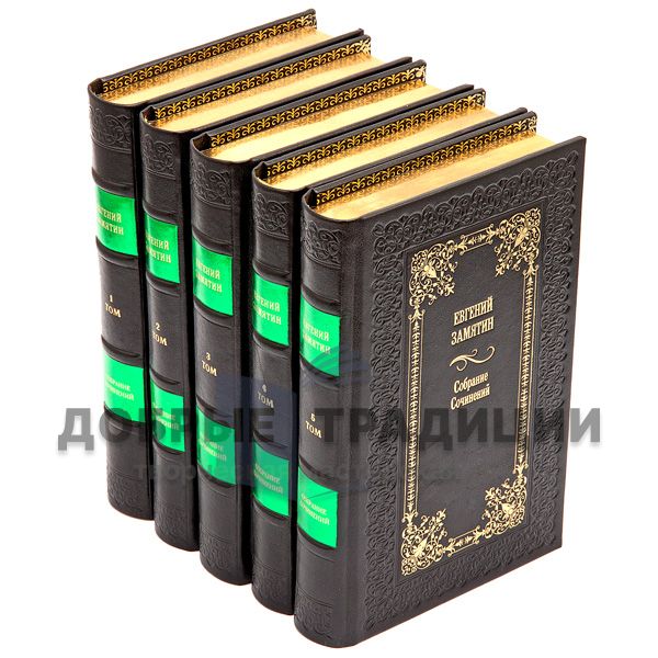 Yevgeny Zamyatin. Collected works in 5 volumes