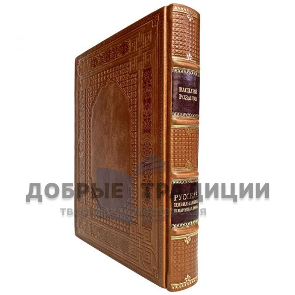 Vasily Rozanov - Russian civilization and the people's soul. Gift book bound in leather