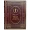 Joseph Hessen - The History of the Russian bar. Gift book bound in leather