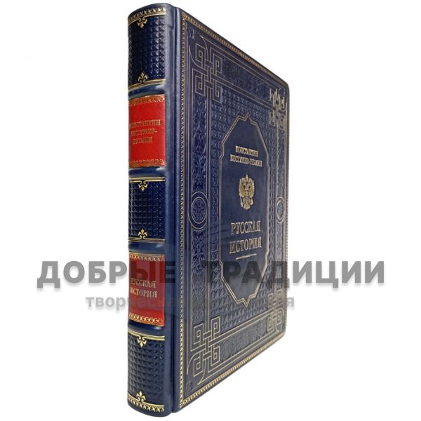 Konstantin Bestuzhev-Ryumin - Russian History. Gift book bound in leather