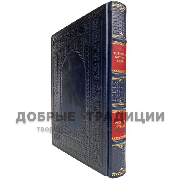 Konstantin Bestuzhev-Ryumin - Russian History. Gift book bound in leather