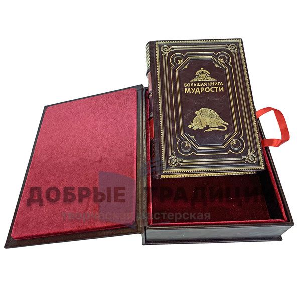 The big book of wisdom. Gift book bound in leather.