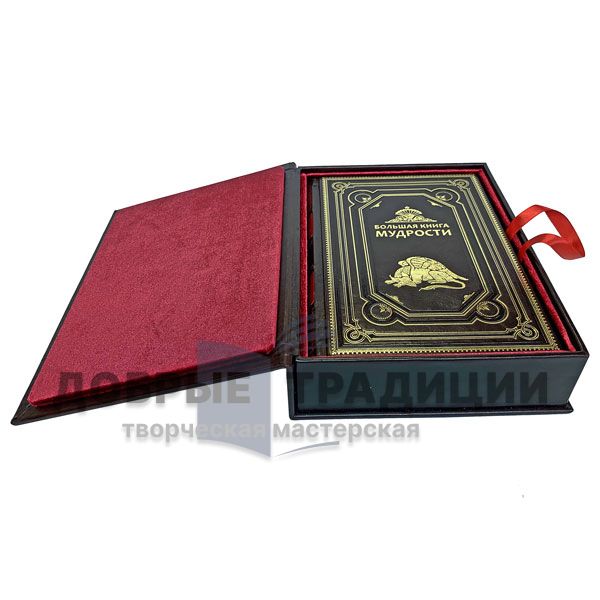 The big book of wisdom. Gift book bound in leather.