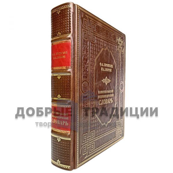 F. Brockhaus and I. Efron - Illustrated encyclopedic dictionary. Gift book bound in leather