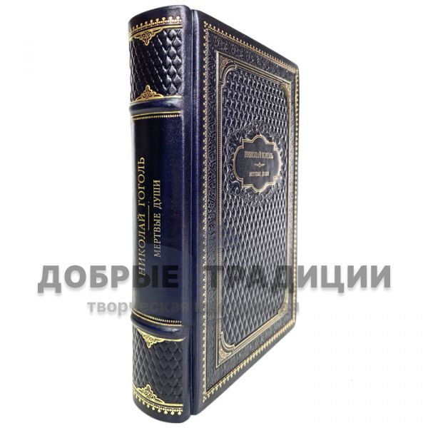 Nikolai Gogol - Dead souls. Gift book bound in leather