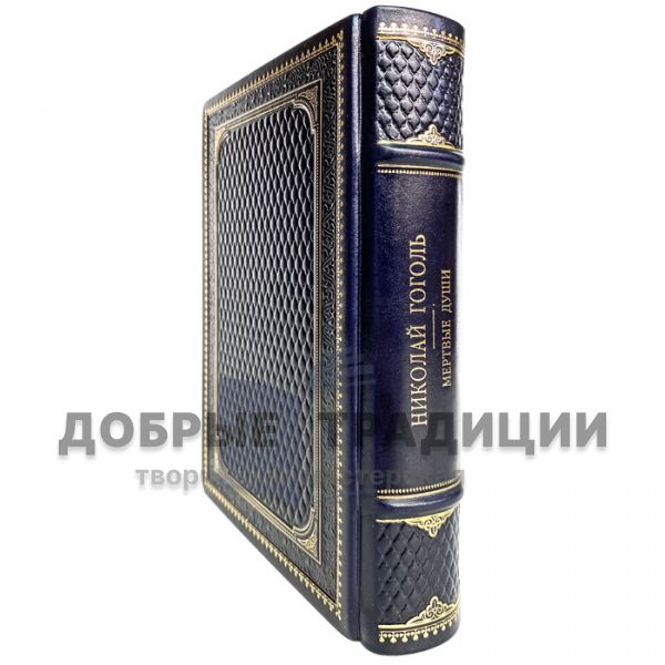 Nikolai Gogol - Dead souls. Gift book bound in leather