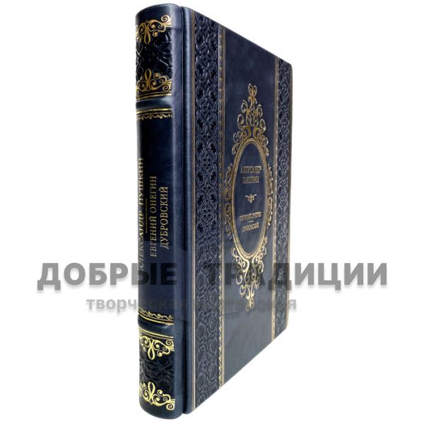 Pushkin A. S. - "Eugene Onegin", "Dubrovsky". Gift book bound in leather