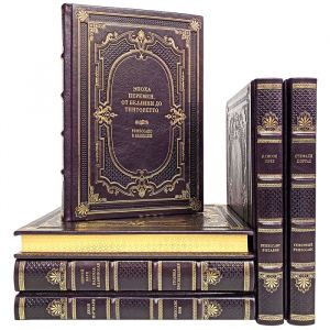 Искусство Ренессанса в 6 томах. Подарочные книги в кожаном переплете