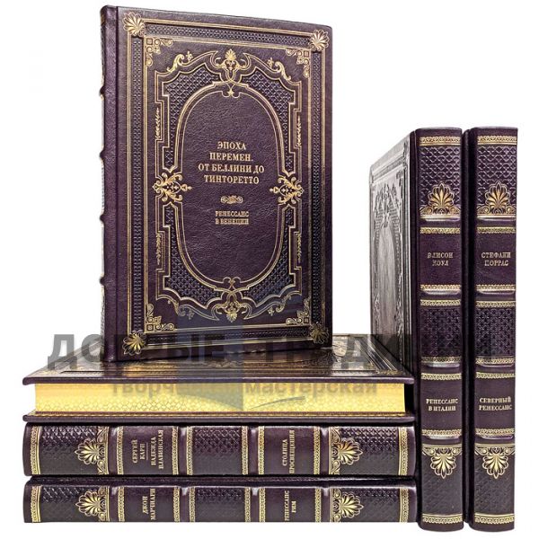 The art of the Renaissance in 6 volumes. Gift books bound in leather