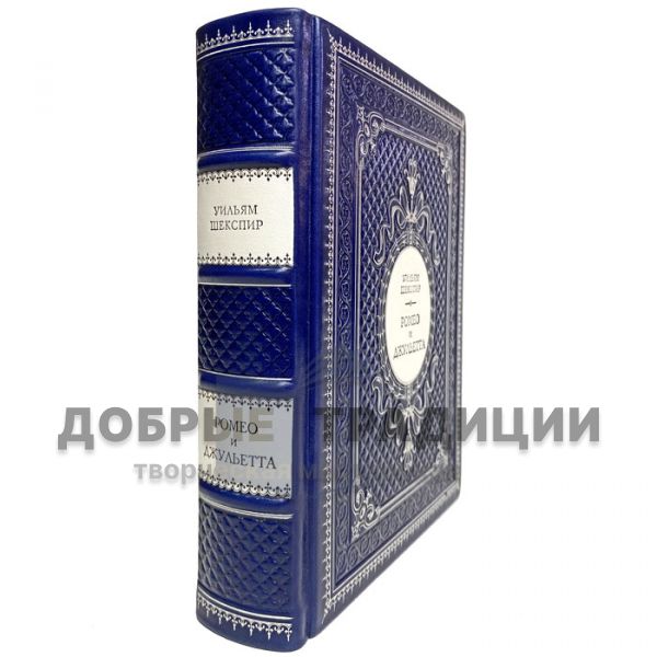 William Shakespeare - Romeo and Juliet. Gift book bound in genuine leather